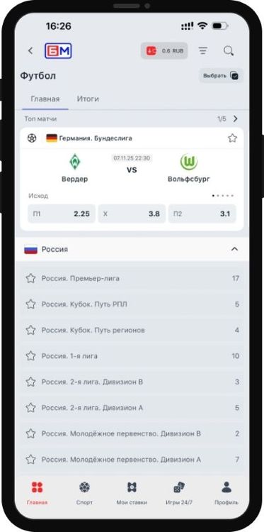 Выбор события в Бет-М
