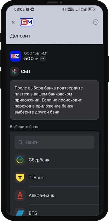 Подтверждение операции в приложении Bet-M