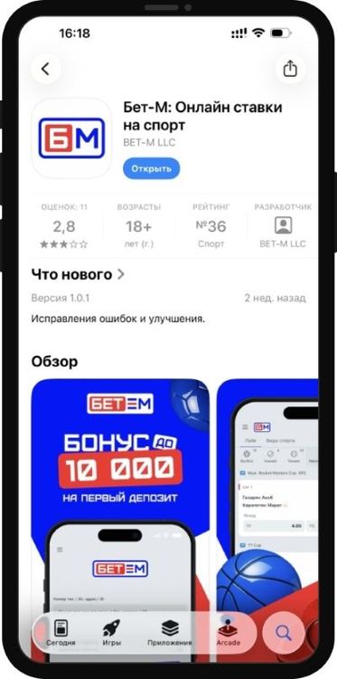 Бет-М в AppStore