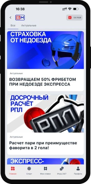 Бонусы в Бет-М