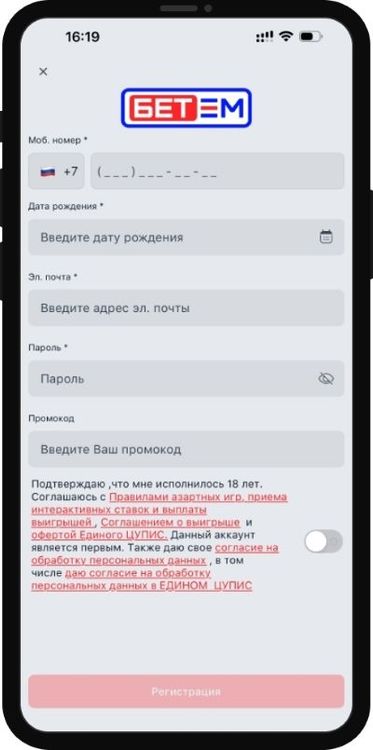 Регистрация в Бет-М