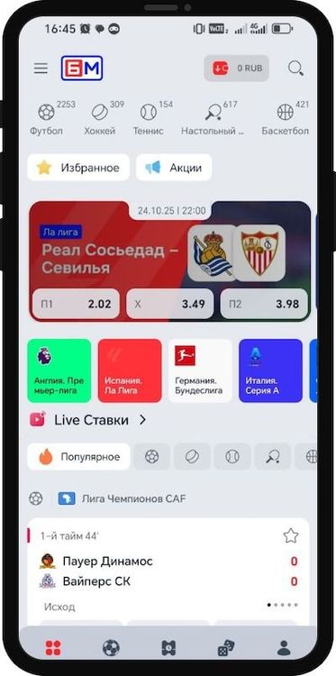 Главная страница в приложении Бет-М