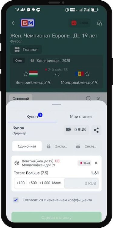 Купон ставки в приложении Bet-M