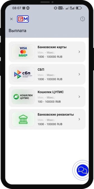 Выбор метода вывода средств в приложении Bet-M