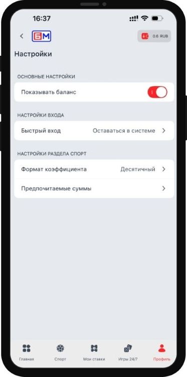Настройки Бет-М
