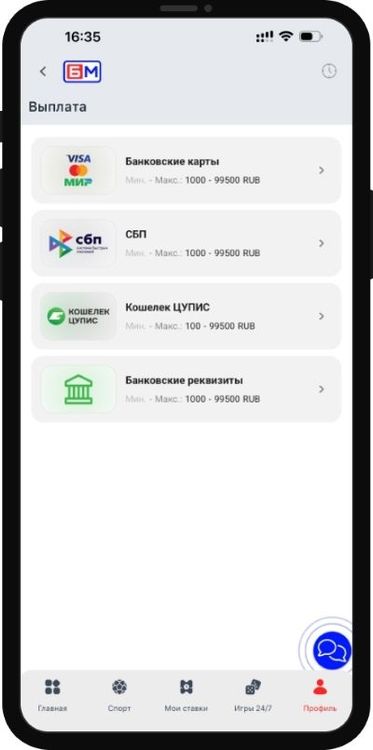 Вывод выигрыша в Бет-М